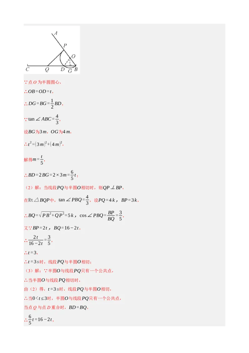 专题27与圆有关的位置关系（解析版）_中考数学一轮复习word_解析版