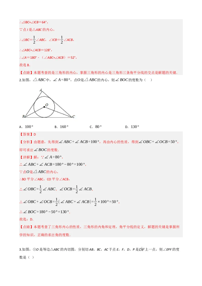 专题27与圆有关的位置关系（解析版）_中考数学一轮复习word_解析版
