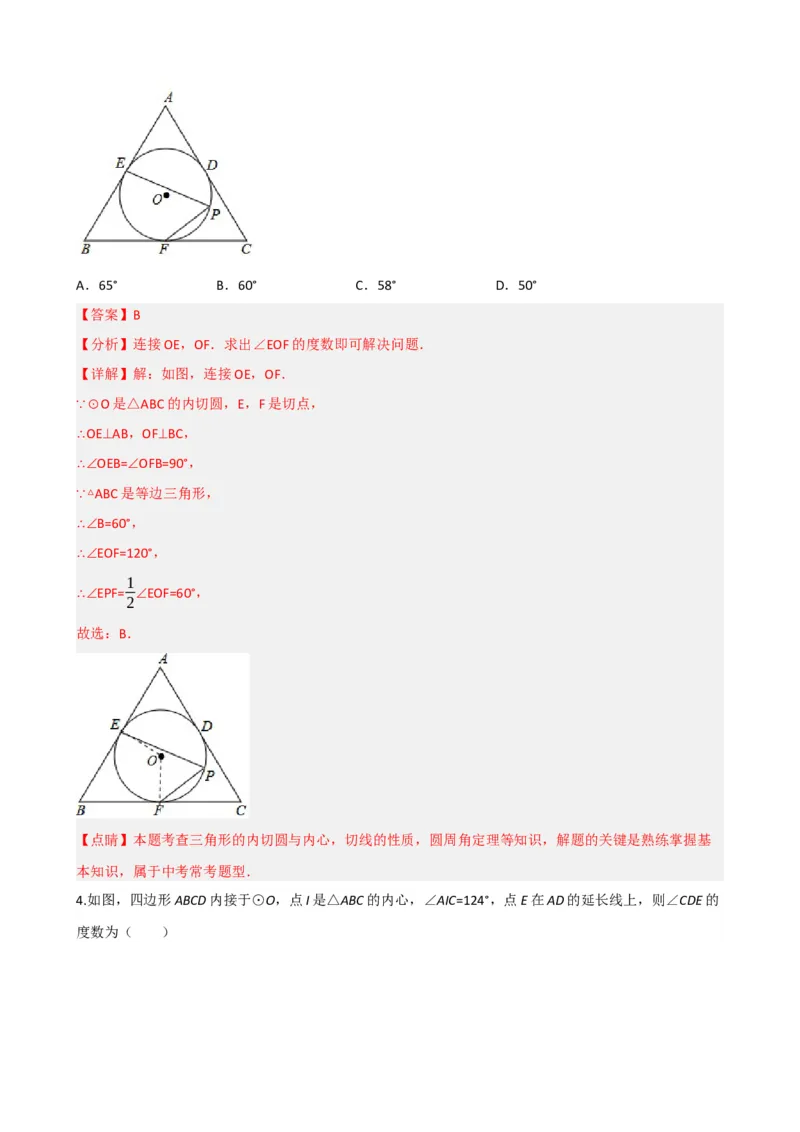 专题27与圆有关的位置关系（解析版）_中考数学一轮复习word_解析版