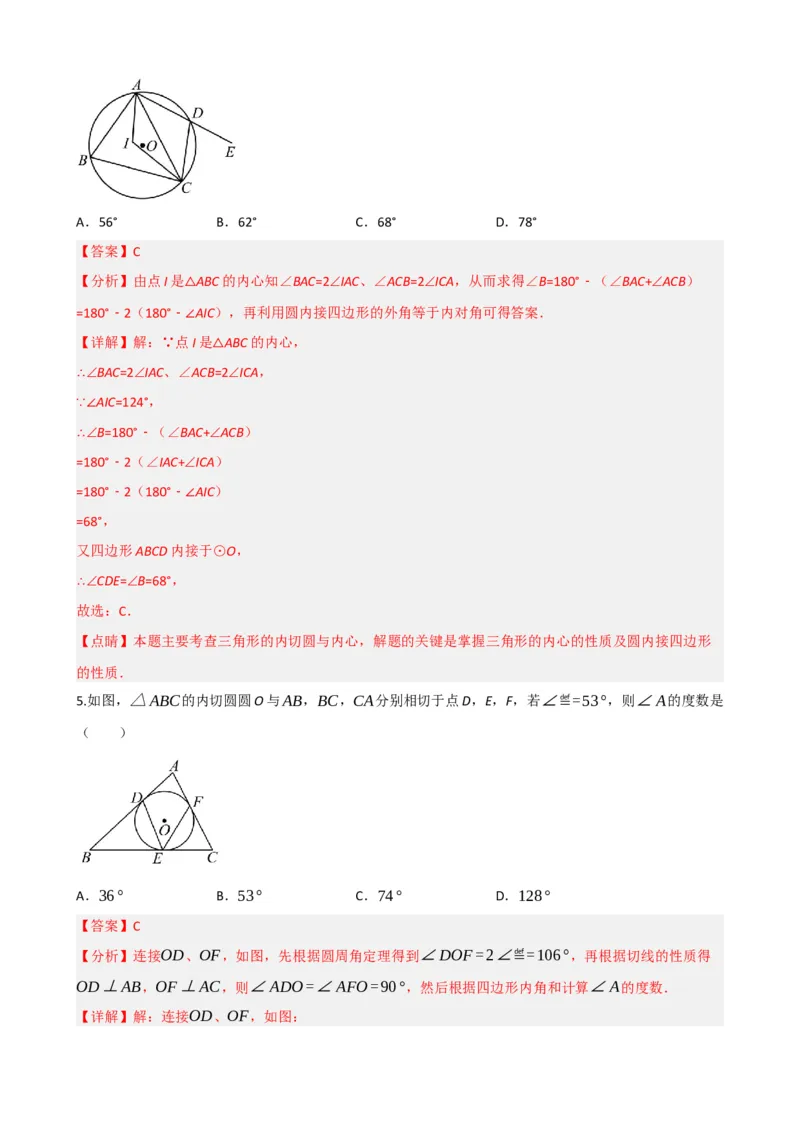专题27与圆有关的位置关系（解析版）_中考数学一轮复习word_解析版