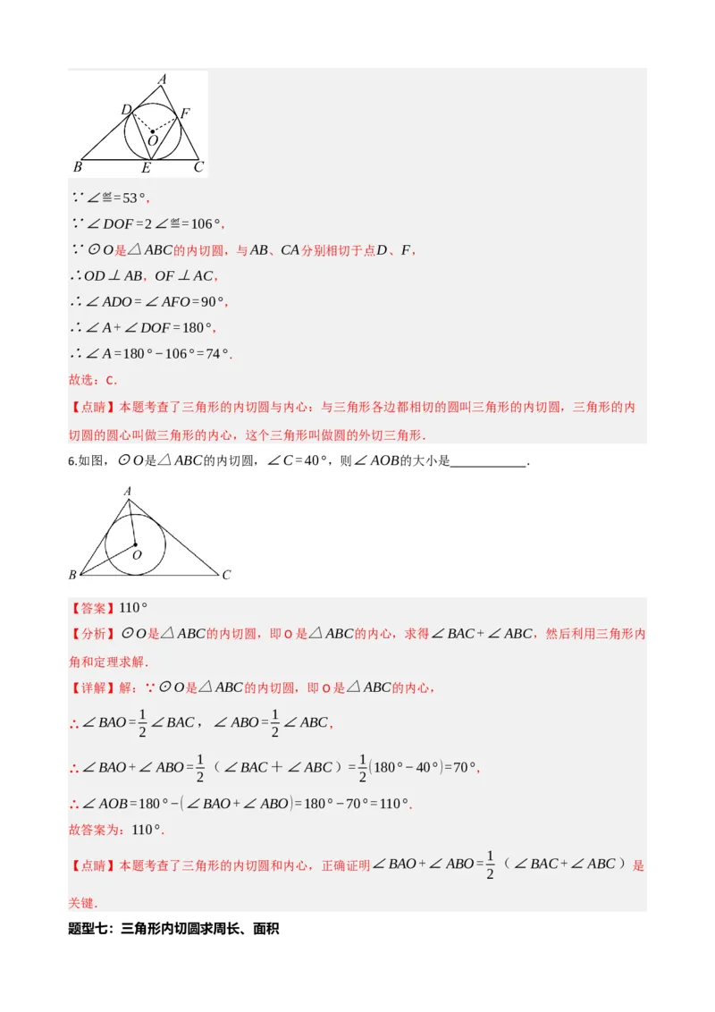 专题27与圆有关的位置关系（解析版）_中考数学一轮复习word_解析版