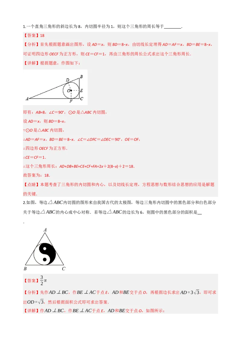 专题27与圆有关的位置关系（解析版）_中考数学一轮复习word_解析版