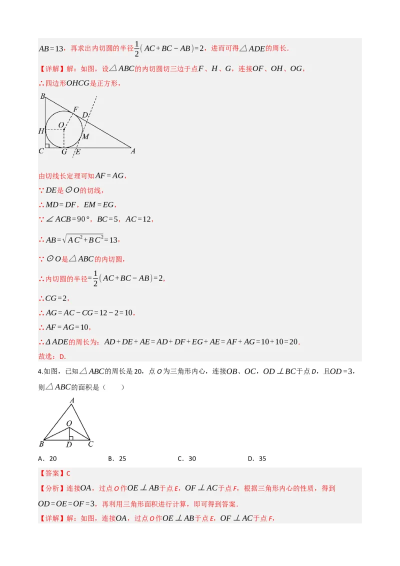 专题27与圆有关的位置关系（解析版）_中考数学一轮复习word_解析版