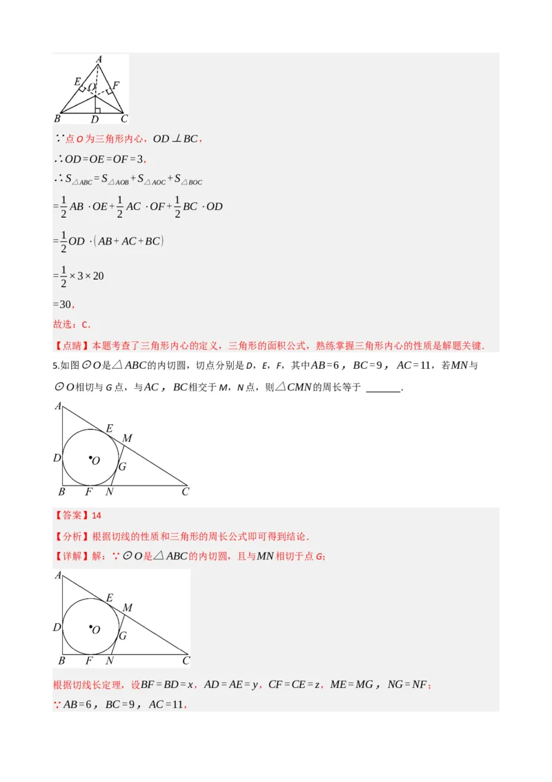 专题27与圆有关的位置关系（解析版）_中考数学一轮复习word_解析版