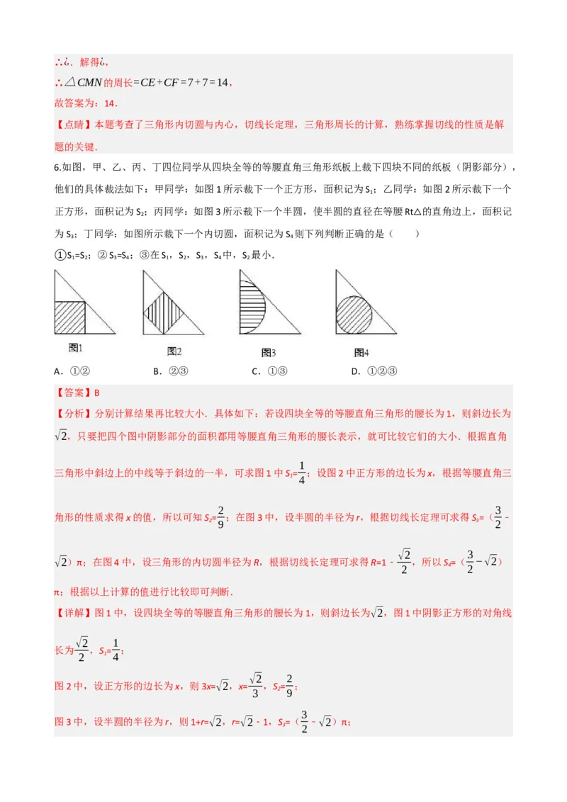 专题27与圆有关的位置关系（解析版）_中考数学一轮复习word_解析版