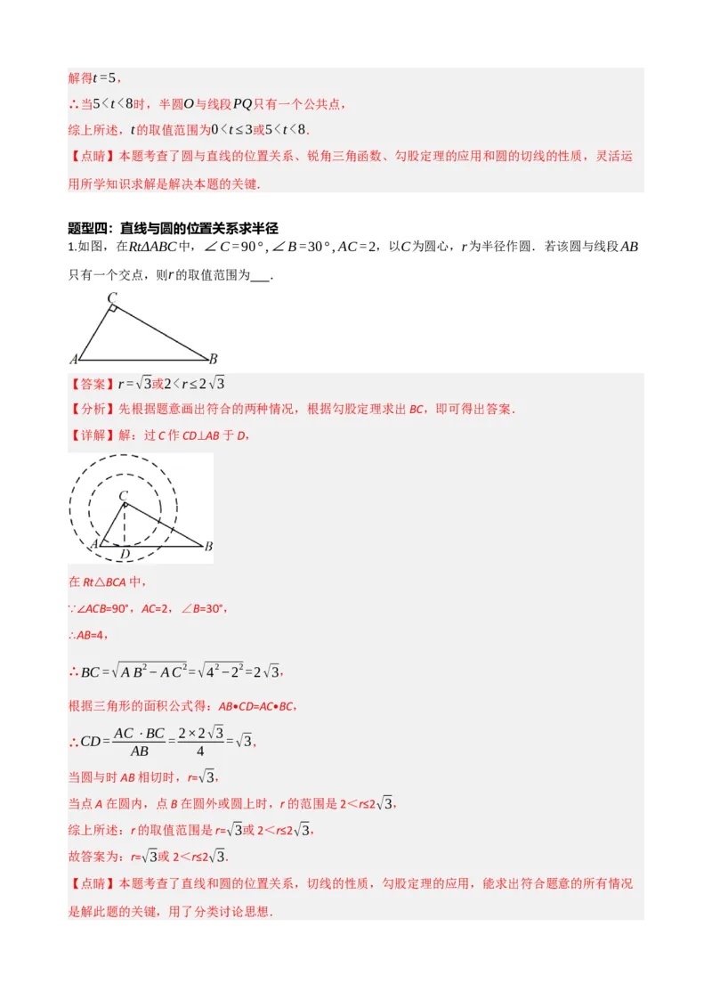 专题27与圆有关的位置关系（解析版）_中考数学一轮复习word_解析版