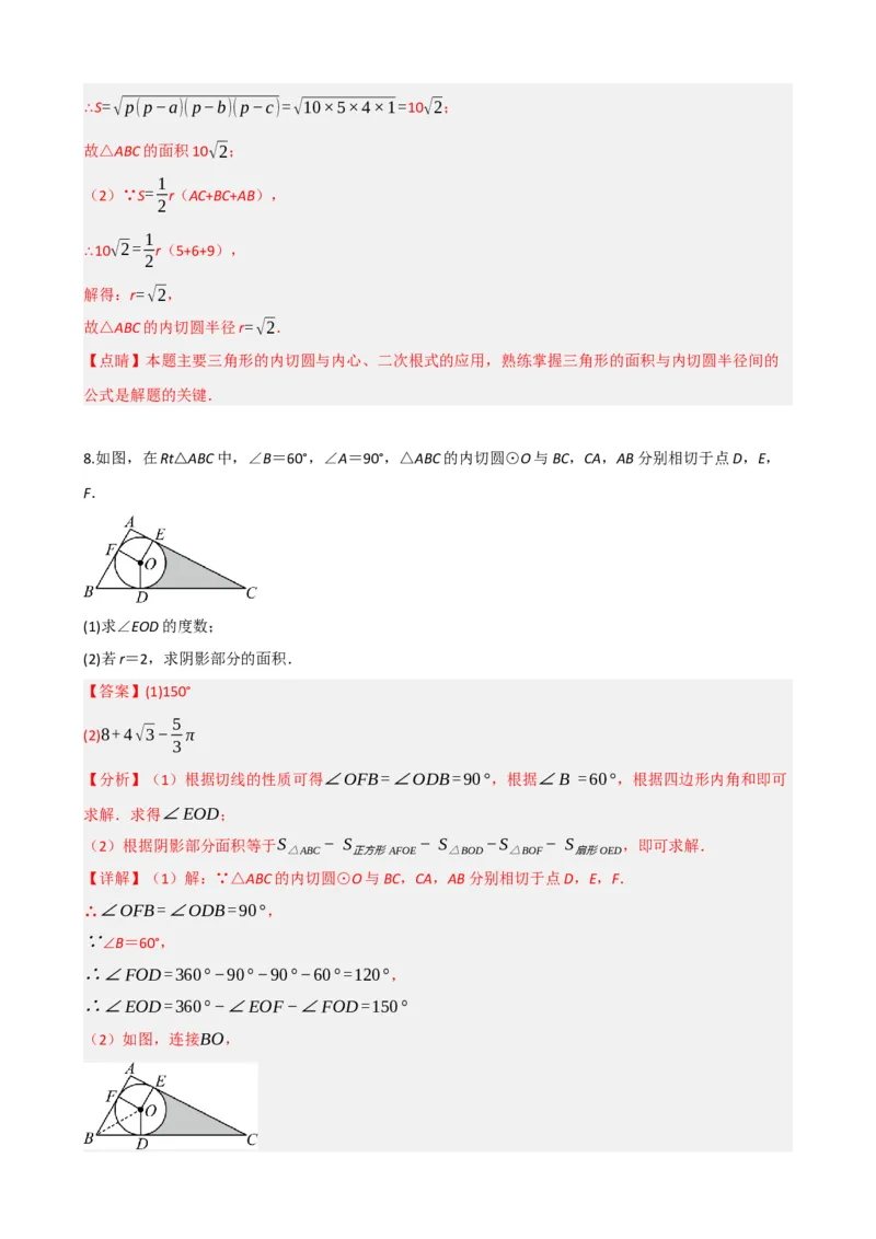 专题27与圆有关的位置关系（解析版）_中考数学一轮复习word_解析版