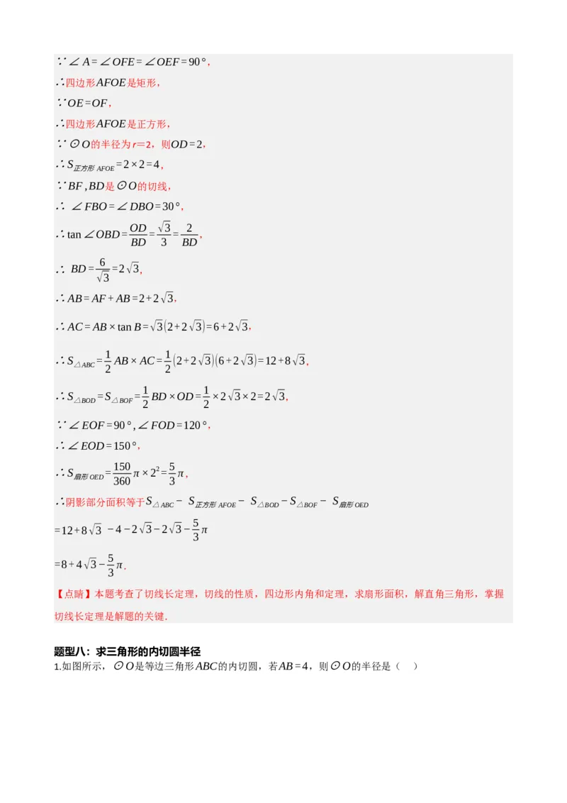专题27与圆有关的位置关系（解析版）_中考数学一轮复习word_解析版