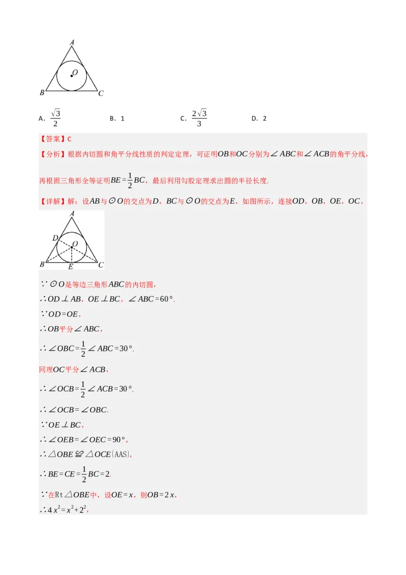 专题27与圆有关的位置关系（解析版）_中考数学一轮复习word_解析版