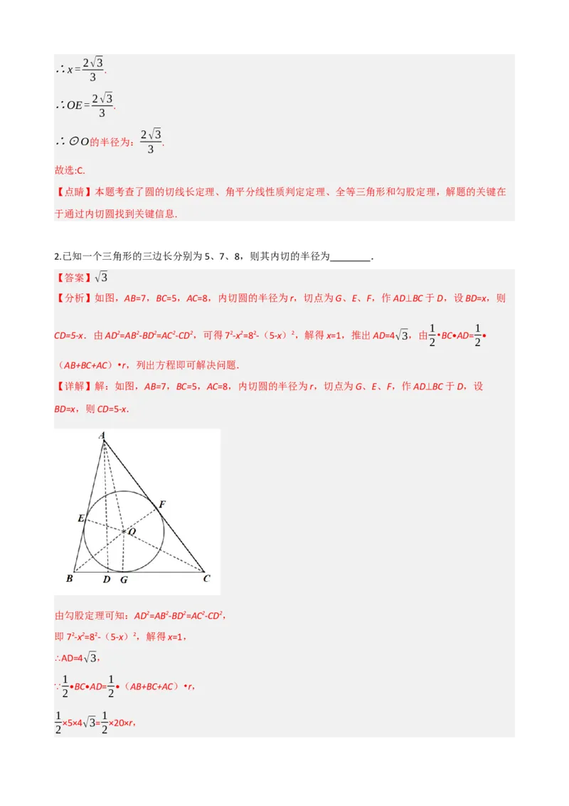 专题27与圆有关的位置关系（解析版）_中考数学一轮复习word_解析版