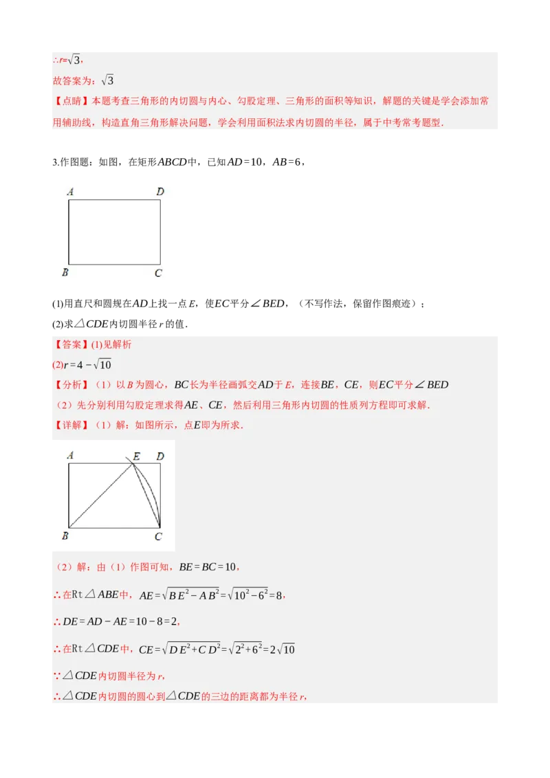 专题27与圆有关的位置关系（解析版）_中考数学一轮复习word_解析版