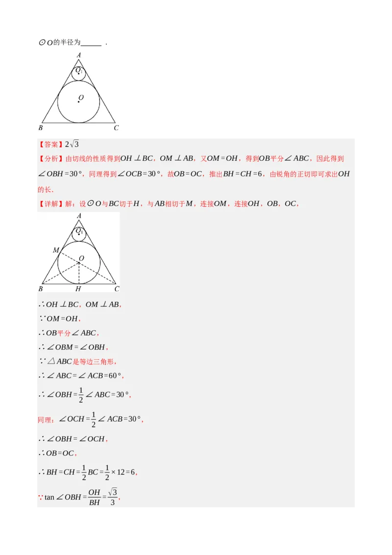 专题27与圆有关的位置关系（解析版）_中考数学一轮复习word_解析版
