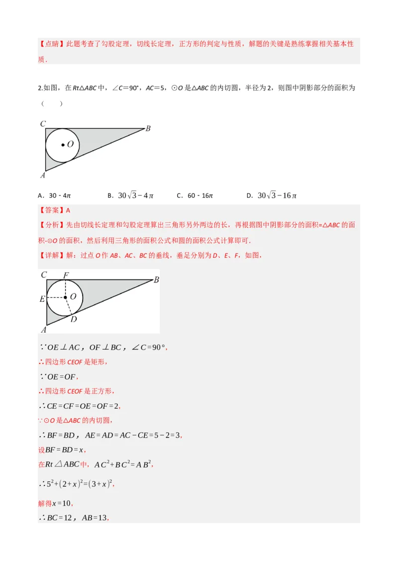 专题27与圆有关的位置关系（解析版）_中考数学一轮复习word_解析版