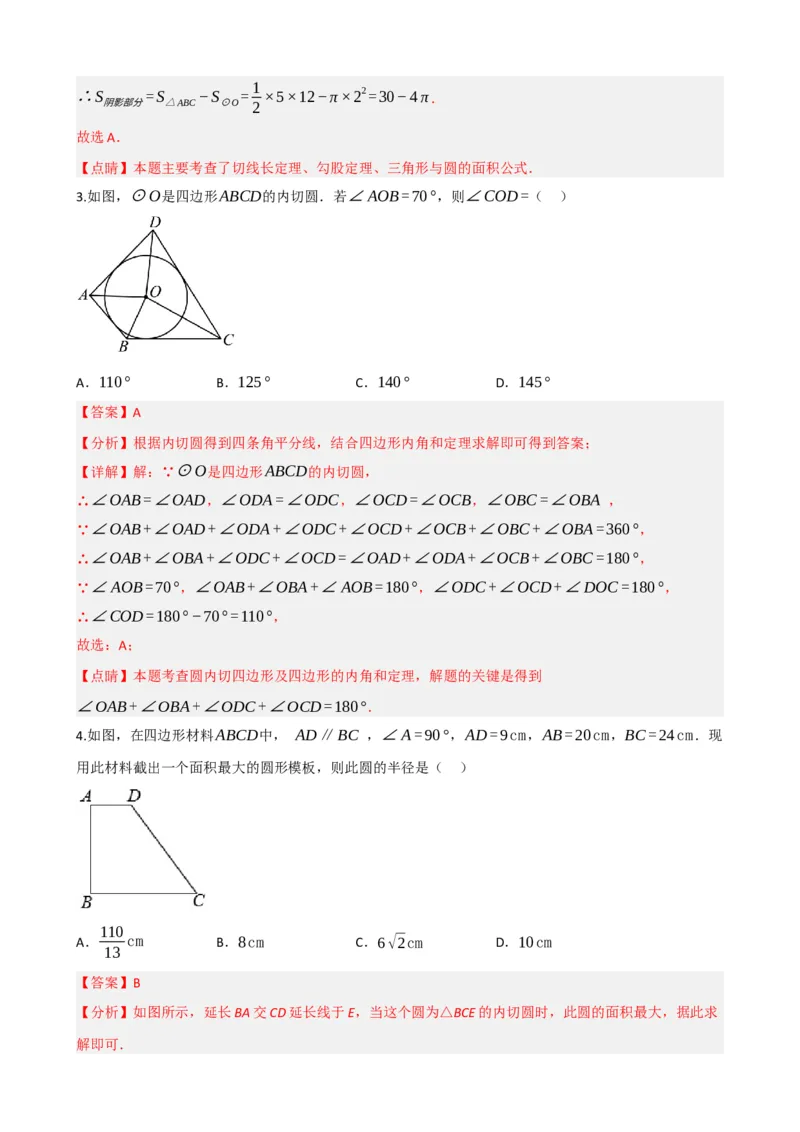 专题27与圆有关的位置关系（解析版）_中考数学一轮复习word_解析版