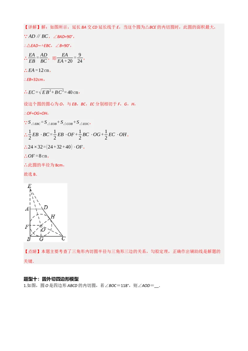 专题27与圆有关的位置关系（解析版）_中考数学一轮复习word_解析版