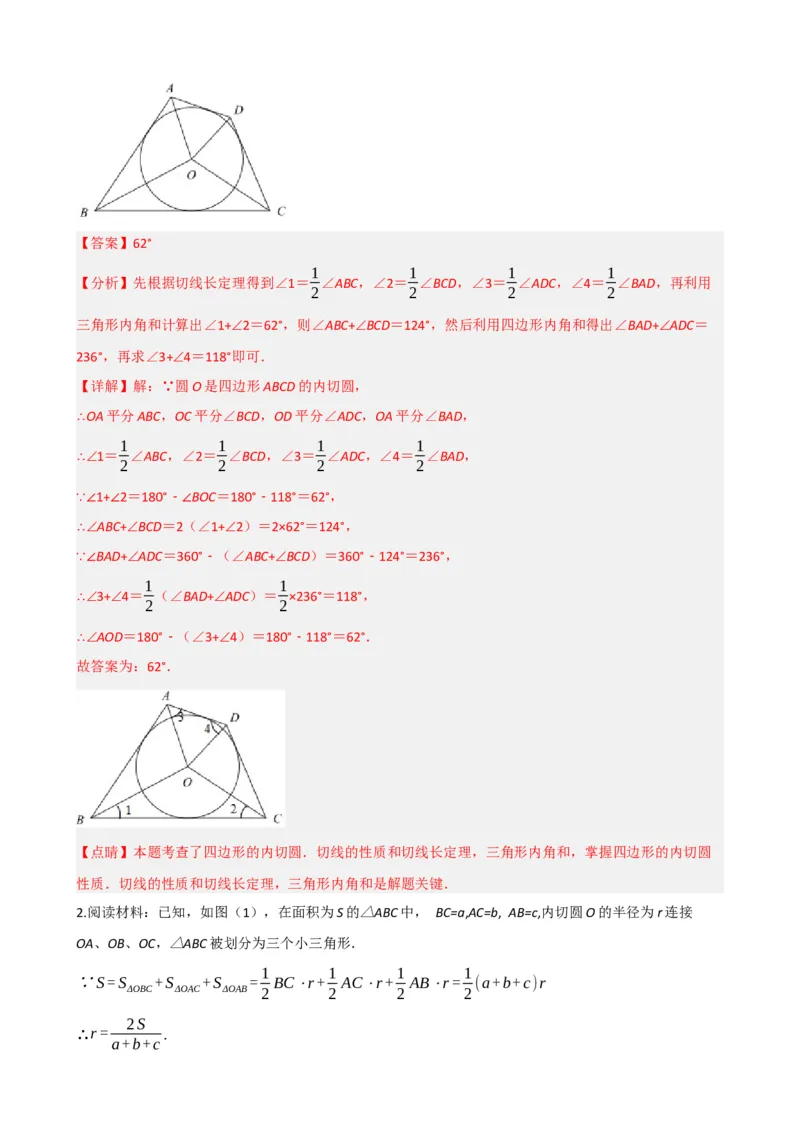 专题27与圆有关的位置关系（解析版）_中考数学一轮复习word_解析版