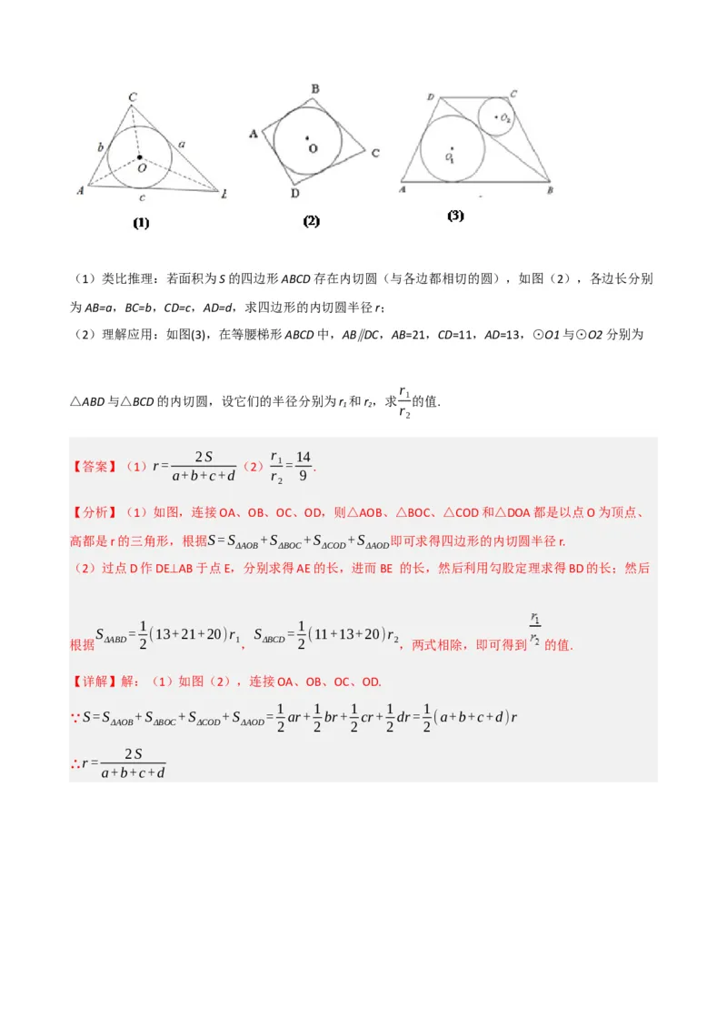 专题27与圆有关的位置关系（解析版）_中考数学一轮复习word_解析版