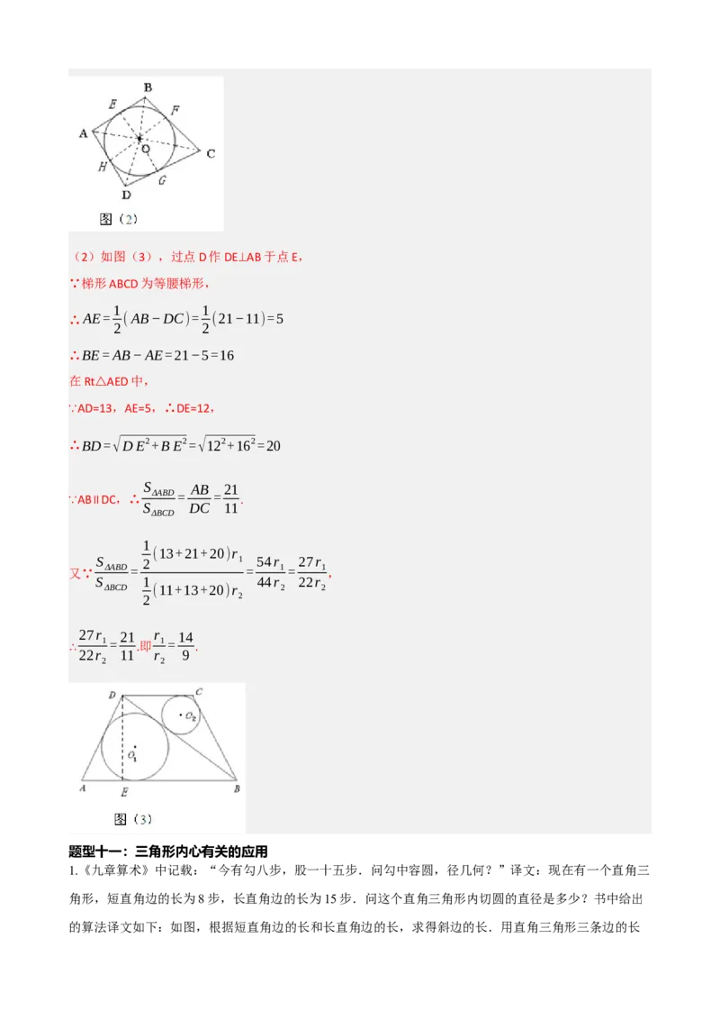 专题27与圆有关的位置关系（解析版）_中考数学一轮复习word_解析版