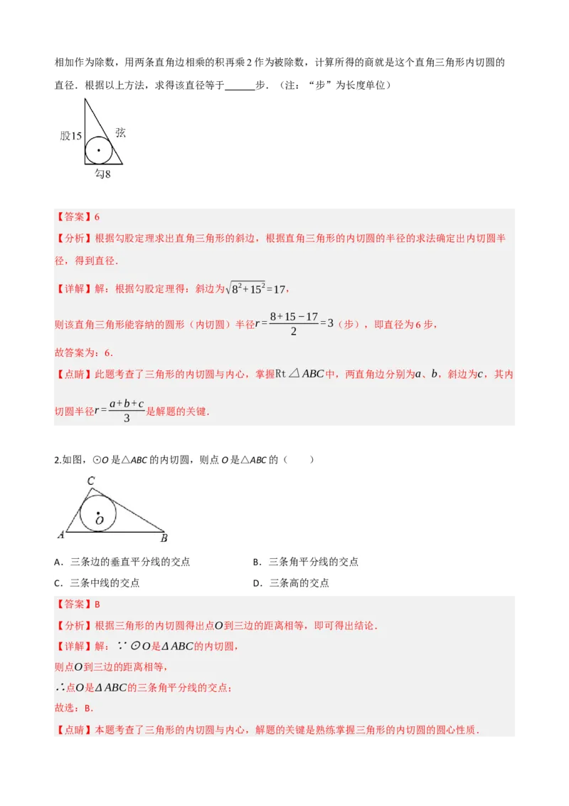 专题27与圆有关的位置关系（解析版）_中考数学一轮复习word_解析版