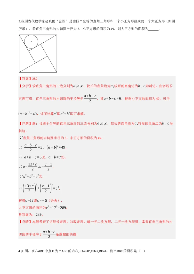 专题27与圆有关的位置关系（解析版）_中考数学一轮复习word_解析版