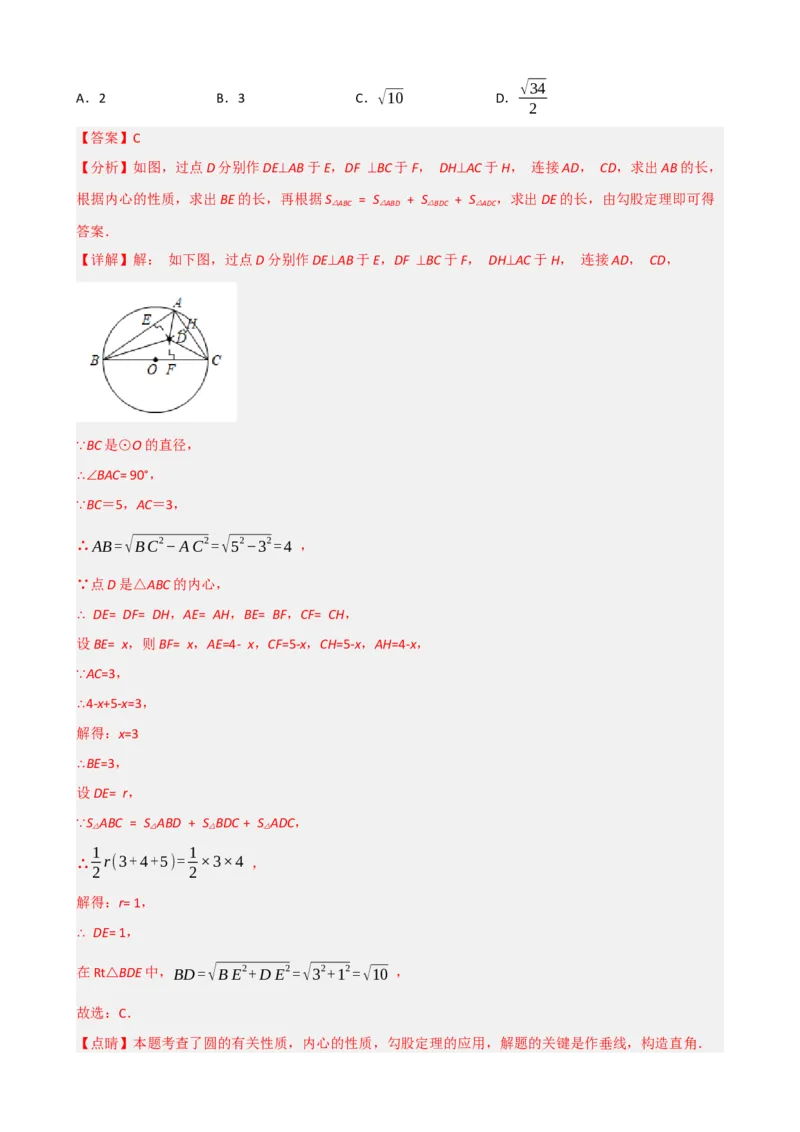 专题27与圆有关的位置关系（解析版）_中考数学一轮复习word_解析版