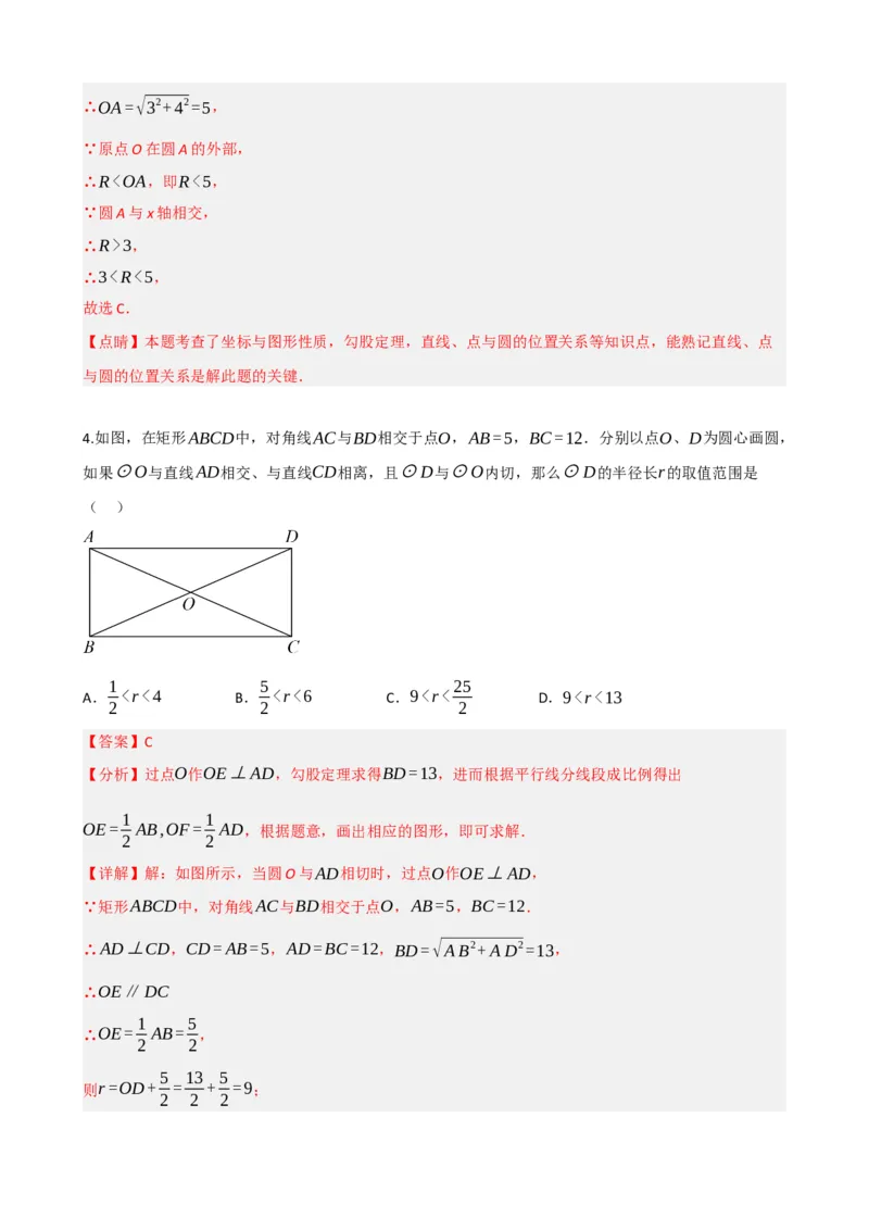 专题27与圆有关的位置关系（解析版）_中考数学一轮复习word_解析版