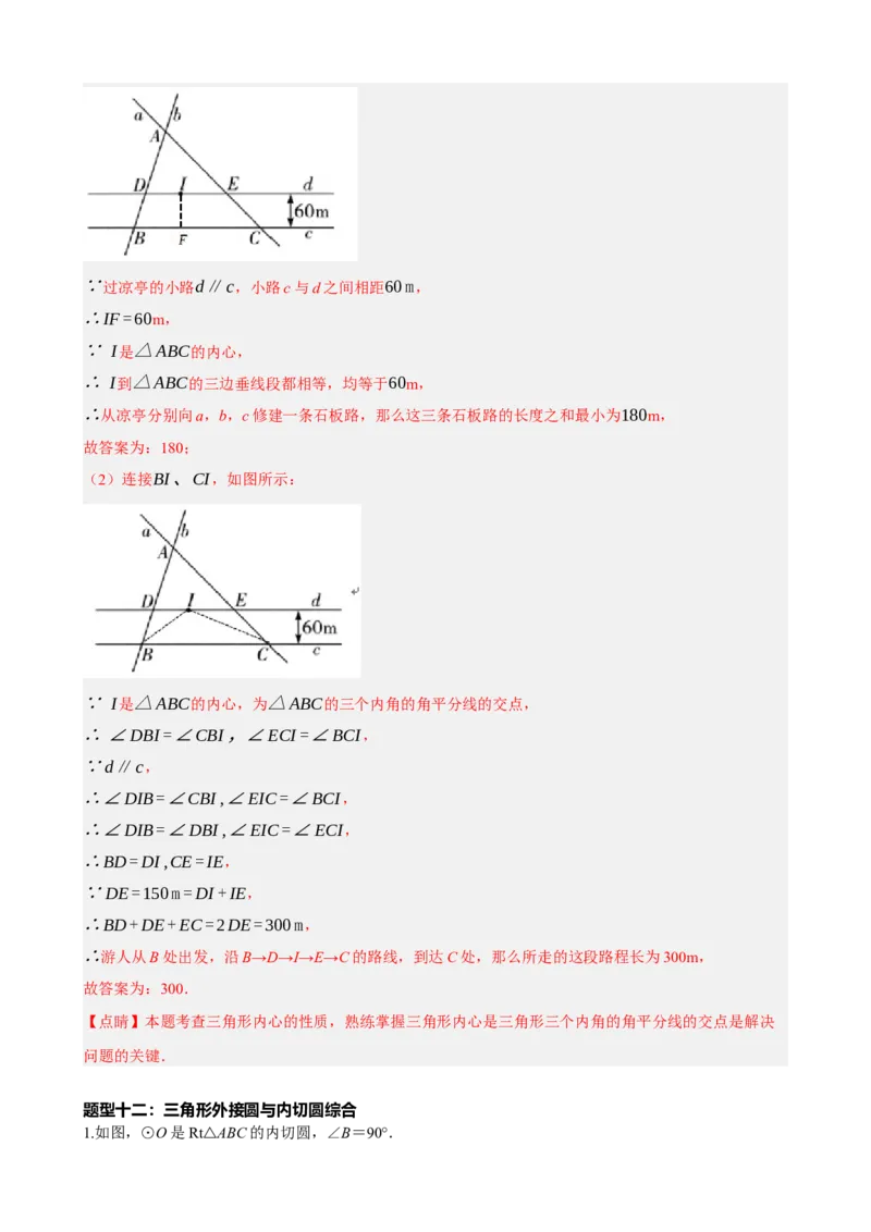 专题27与圆有关的位置关系（解析版）_中考数学一轮复习word_解析版