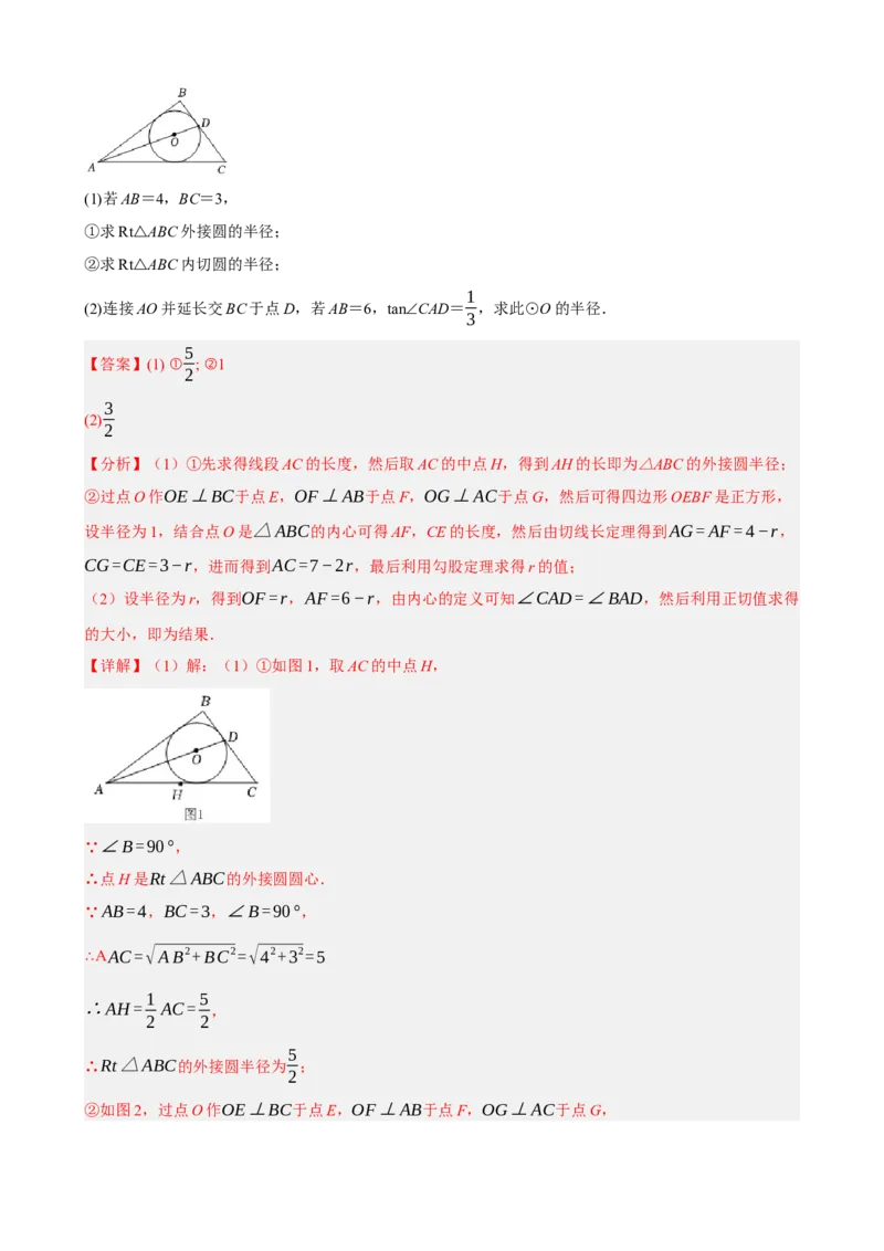 专题27与圆有关的位置关系（解析版）_中考数学一轮复习word_解析版