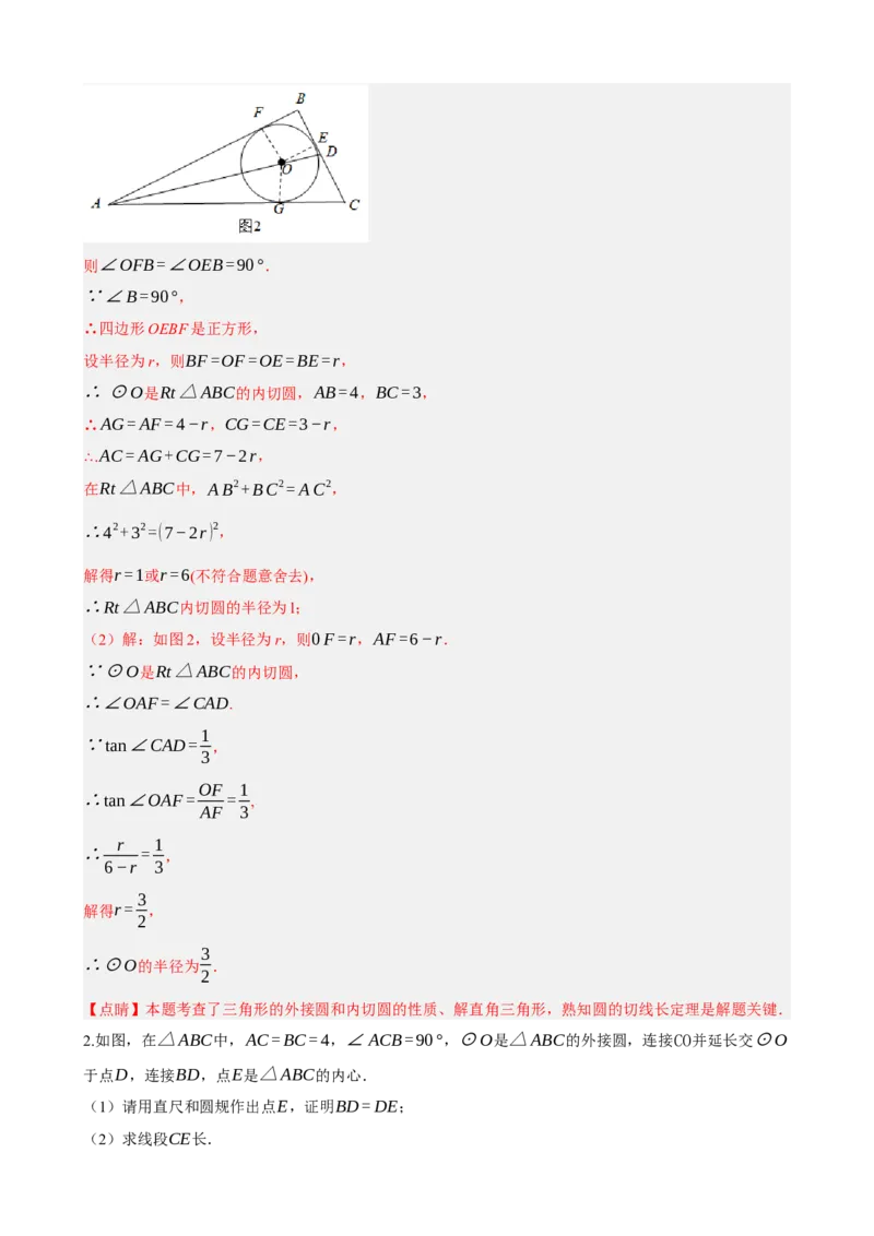 专题27与圆有关的位置关系（解析版）_中考数学一轮复习word_解析版