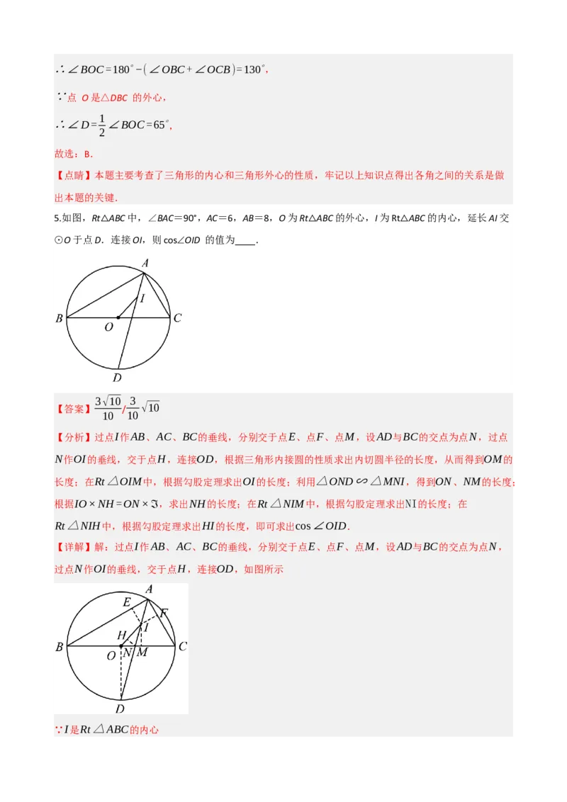 专题27与圆有关的位置关系（解析版）_中考数学一轮复习word_解析版