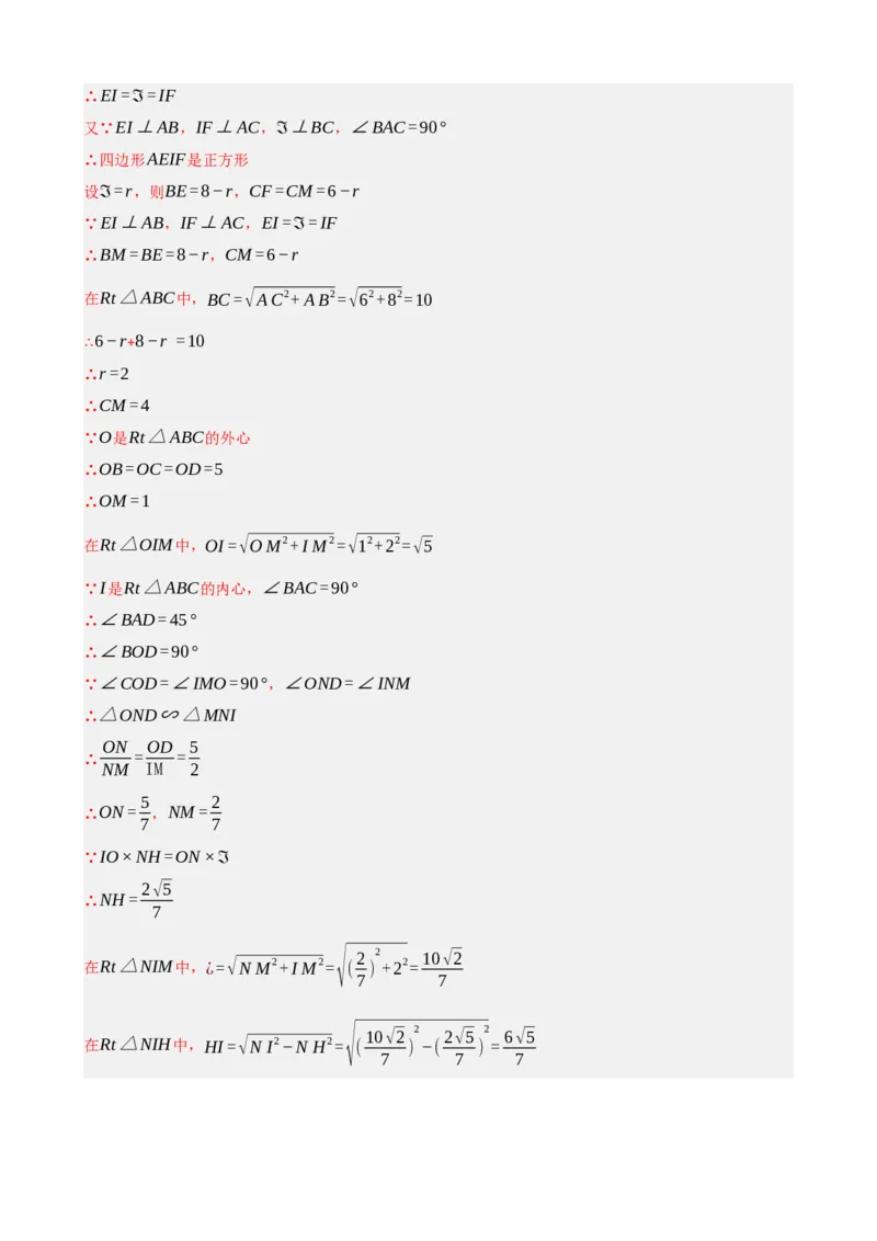 专题27与圆有关的位置关系（解析版）_中考数学一轮复习word_解析版