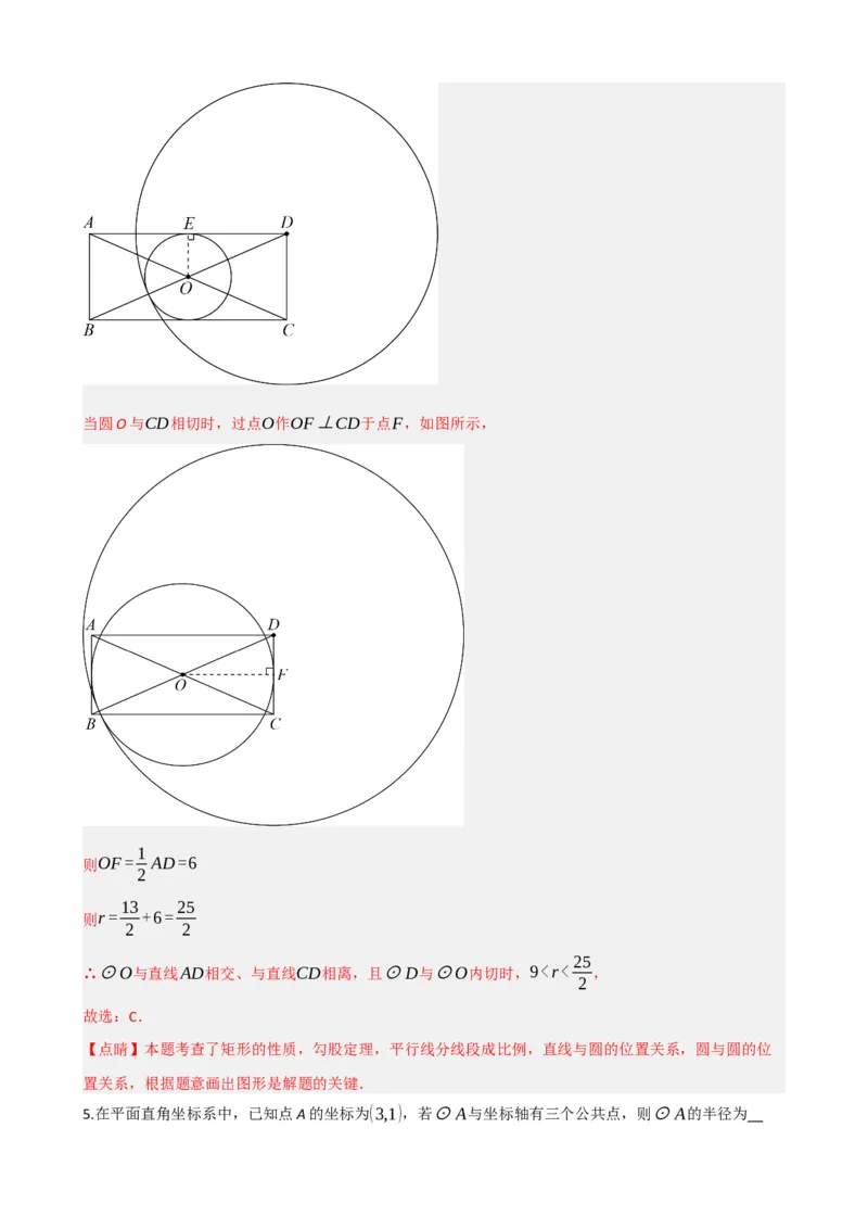 专题27与圆有关的位置关系（解析版）_中考数学一轮复习word_解析版