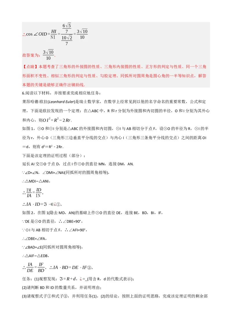 专题27与圆有关的位置关系（解析版）_中考数学一轮复习word_解析版