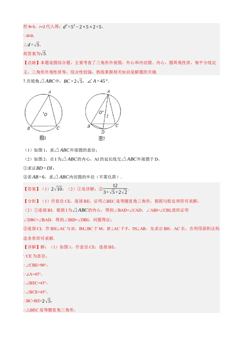 专题27与圆有关的位置关系（解析版）_中考数学一轮复习word_解析版