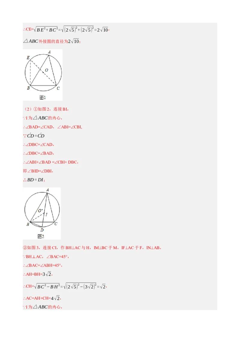 专题27与圆有关的位置关系（解析版）_中考数学一轮复习word_解析版