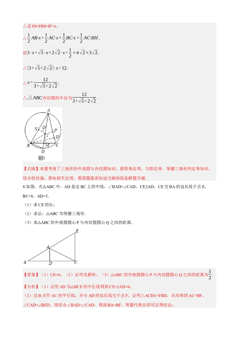 专题27与圆有关的位置关系（解析版）_中考数学一轮复习word_解析版