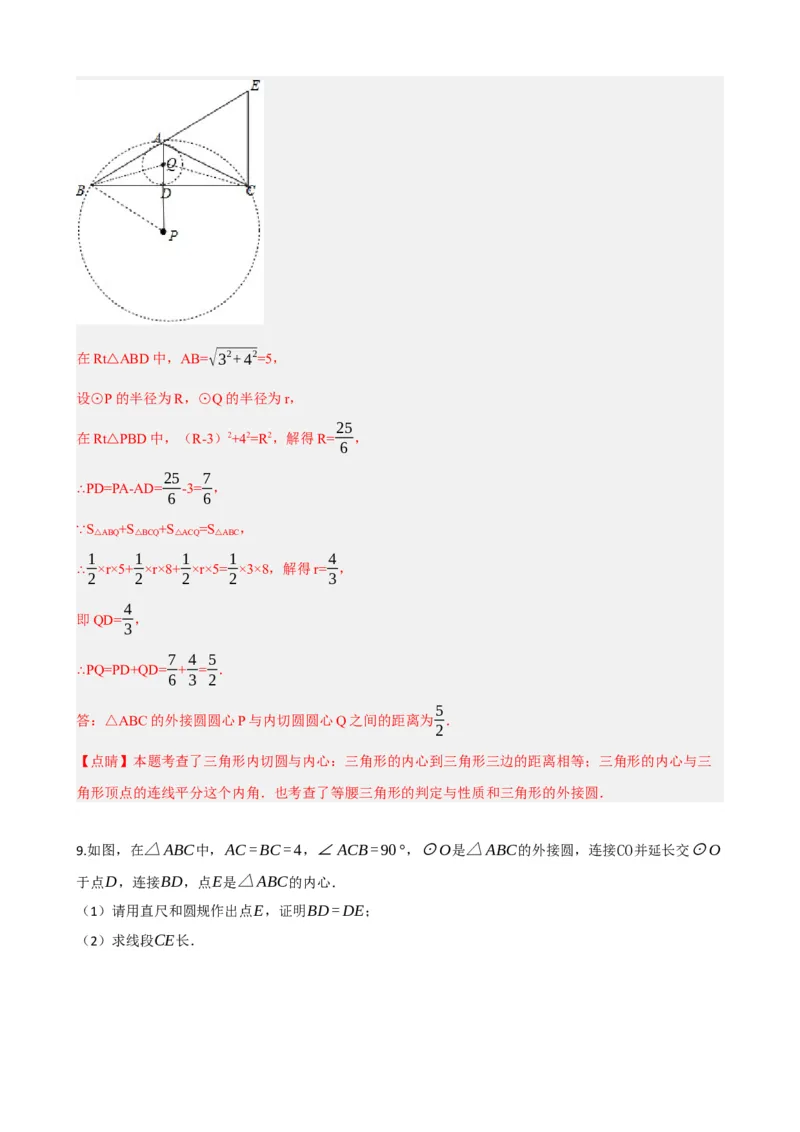 专题27与圆有关的位置关系（解析版）_中考数学一轮复习word_解析版