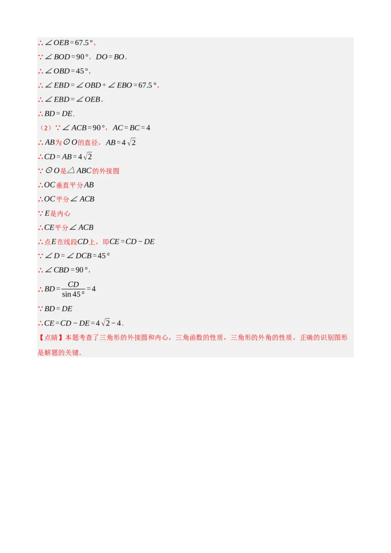 专题27与圆有关的位置关系（解析版）_中考数学一轮复习word_解析版