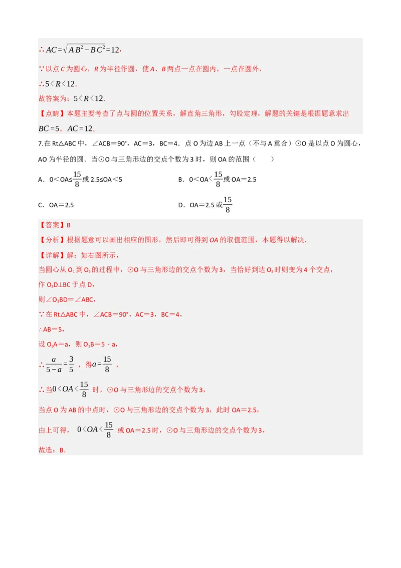 专题27与圆有关的位置关系（解析版）_中考数学一轮复习word_解析版