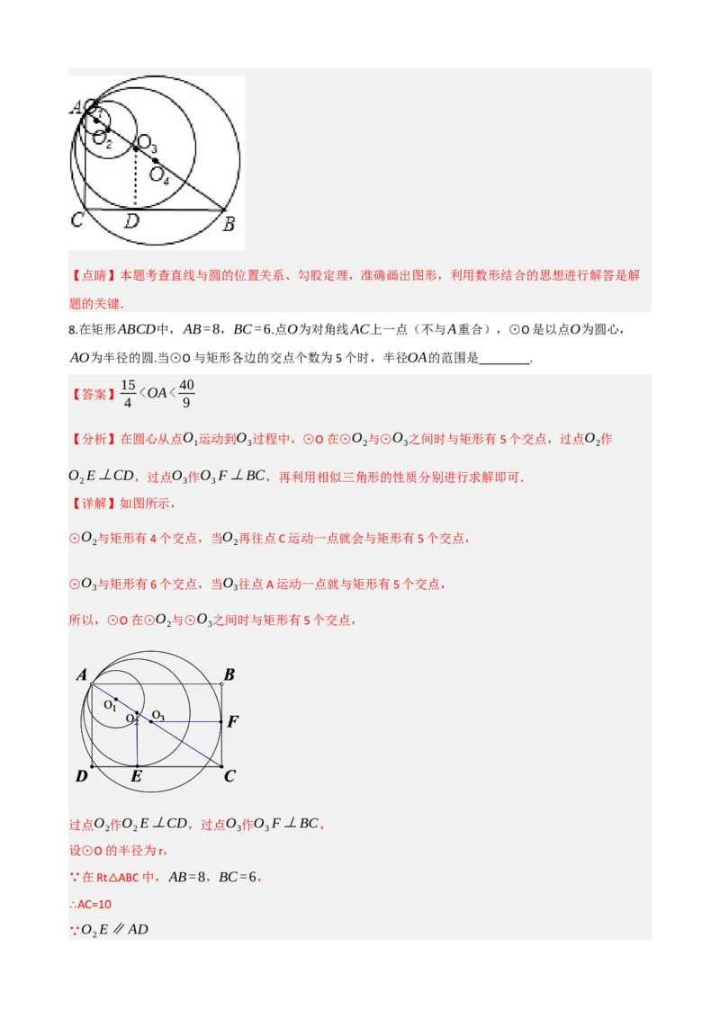 专题27与圆有关的位置关系（解析版）_中考数学一轮复习word_解析版