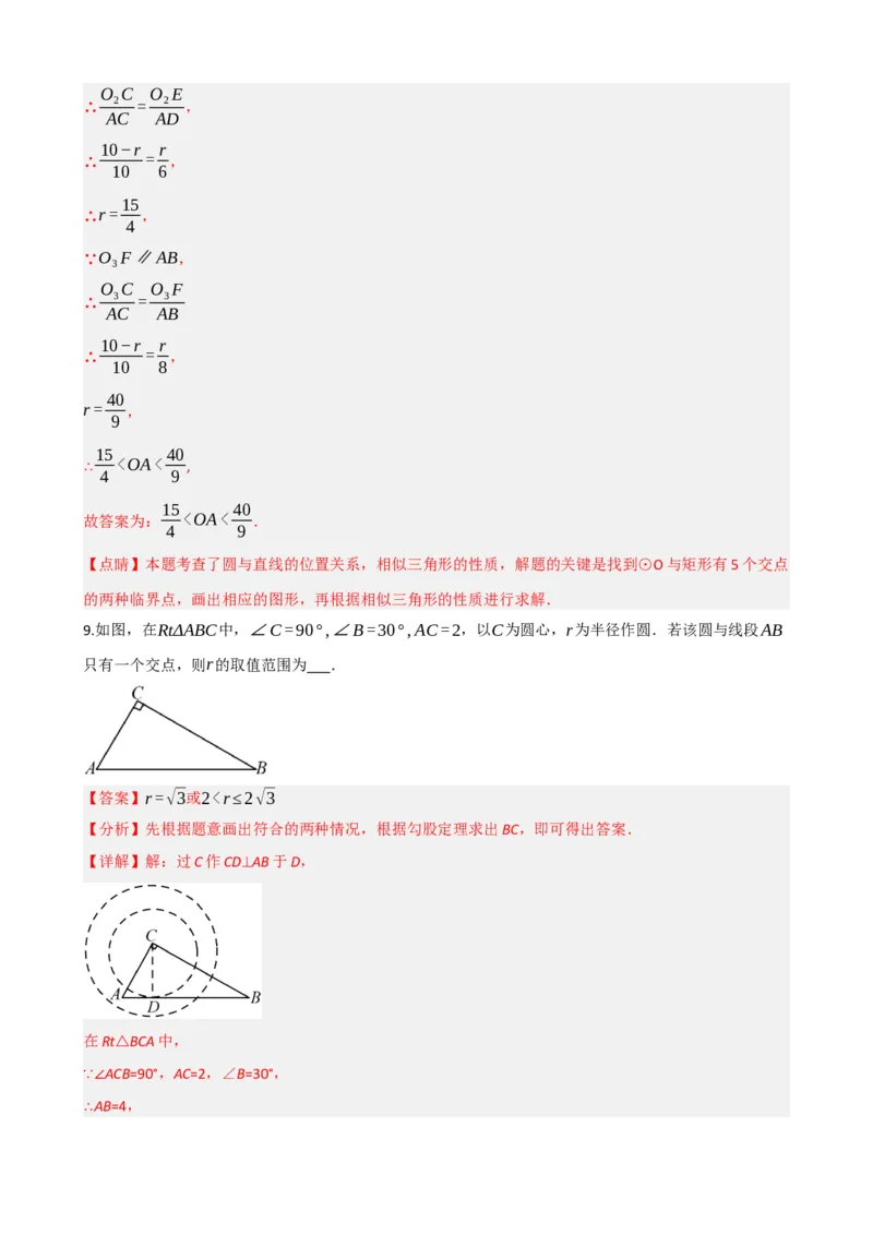 专题27与圆有关的位置关系（解析版）_中考数学一轮复习word_解析版