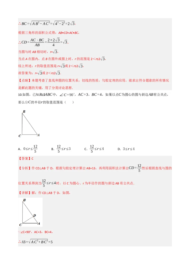 专题27与圆有关的位置关系（解析版）_中考数学一轮复习word_解析版