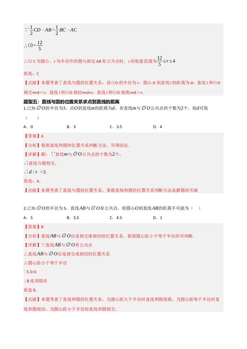 专题27与圆有关的位置关系（解析版）_中考数学一轮复习word_解析版
