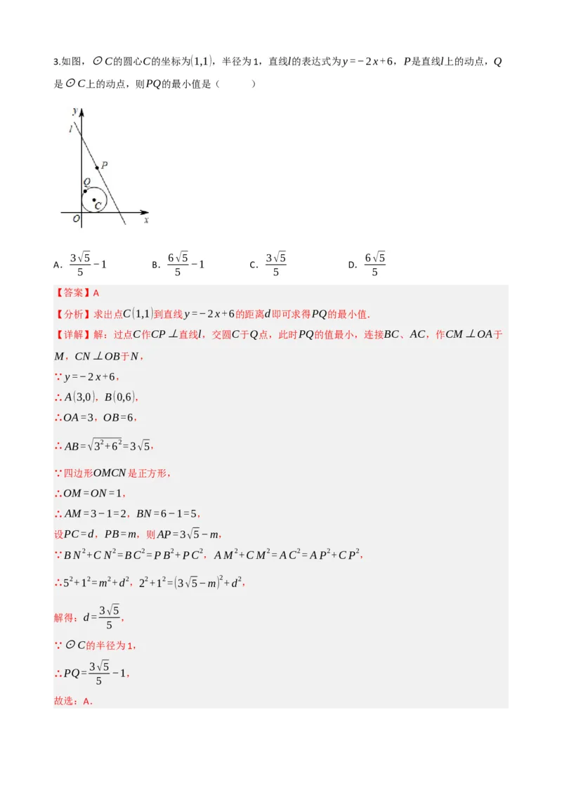 专题27与圆有关的位置关系（解析版）_中考数学一轮复习word_解析版