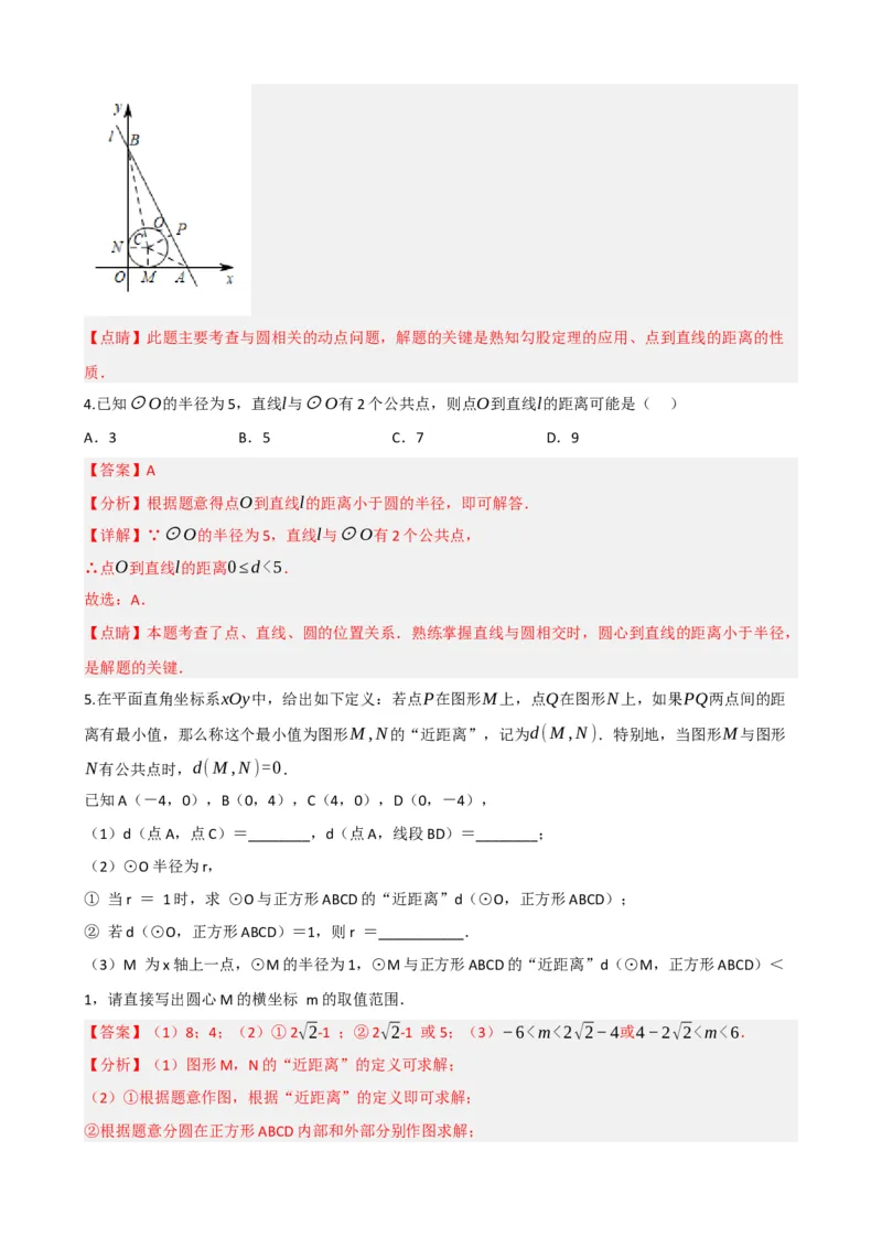 专题27与圆有关的位置关系（解析版）_中考数学一轮复习word_解析版