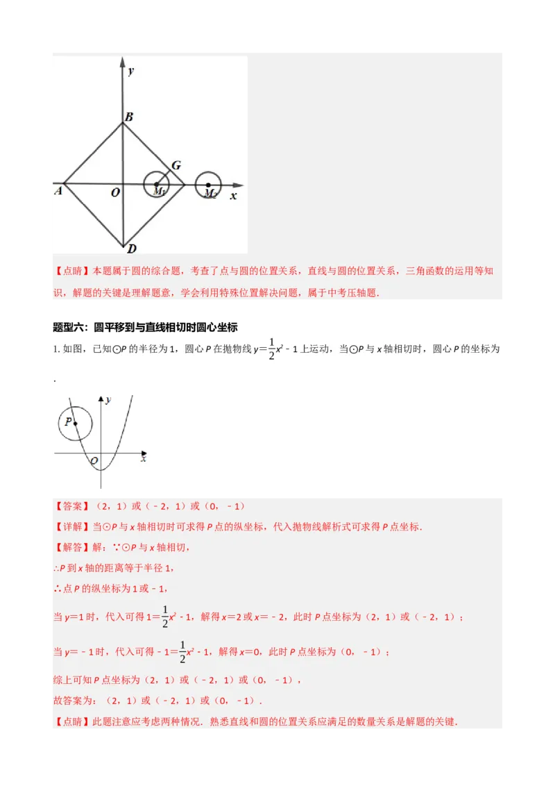 专题27与圆有关的位置关系（解析版）_中考数学一轮复习word_解析版