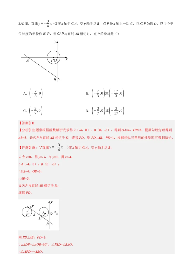 专题27与圆有关的位置关系（解析版）_中考数学一轮复习word_解析版