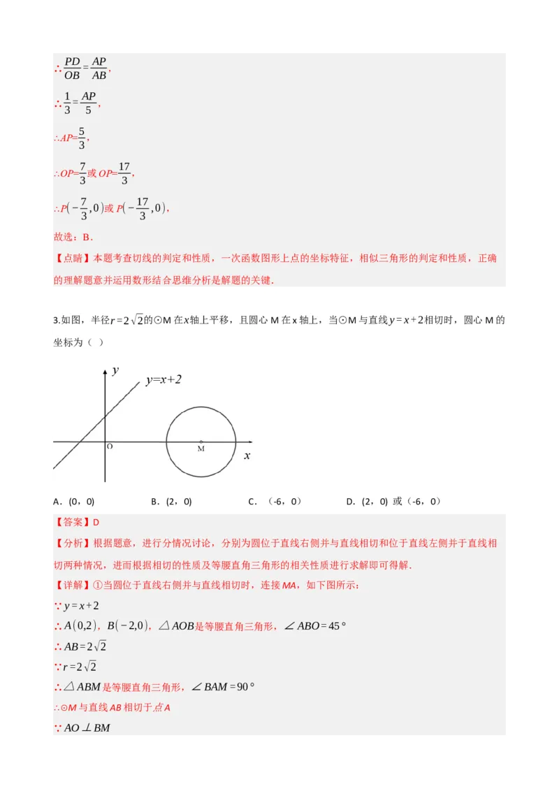 专题27与圆有关的位置关系（解析版）_中考数学一轮复习word_解析版