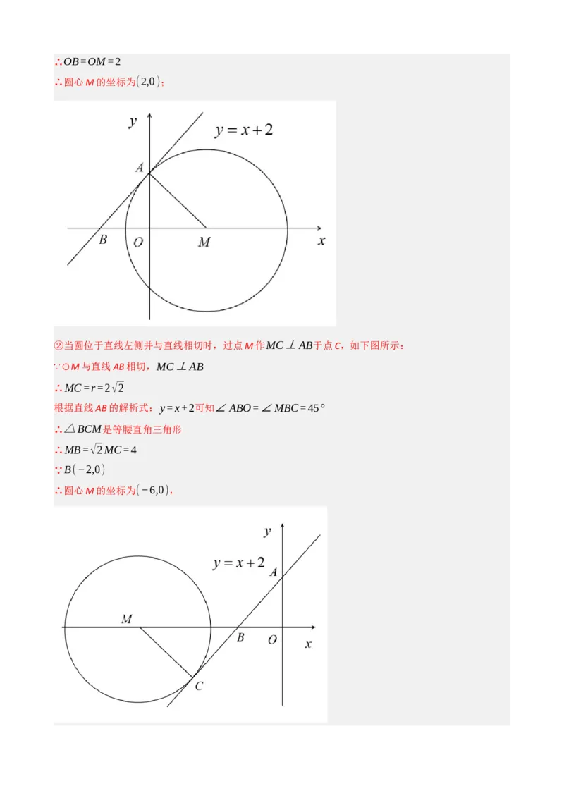 专题27与圆有关的位置关系（解析版）_中考数学一轮复习word_解析版
