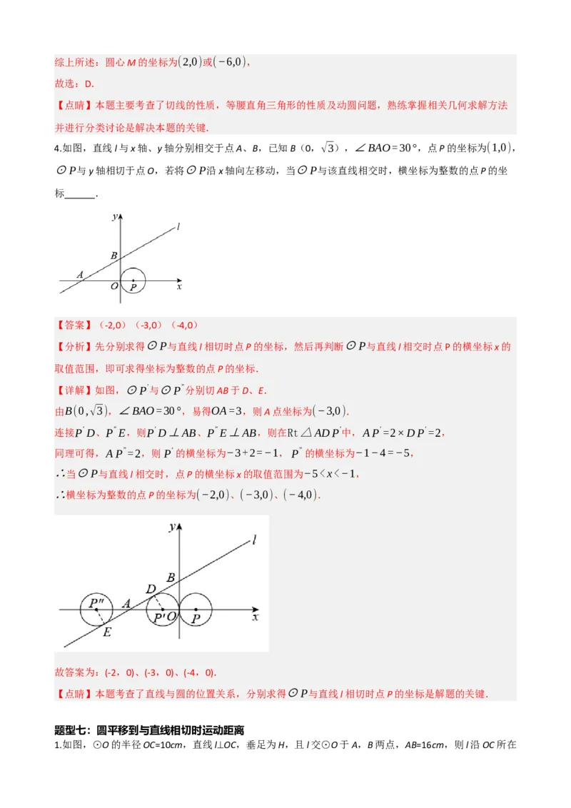 专题27与圆有关的位置关系（解析版）_中考数学一轮复习word_解析版